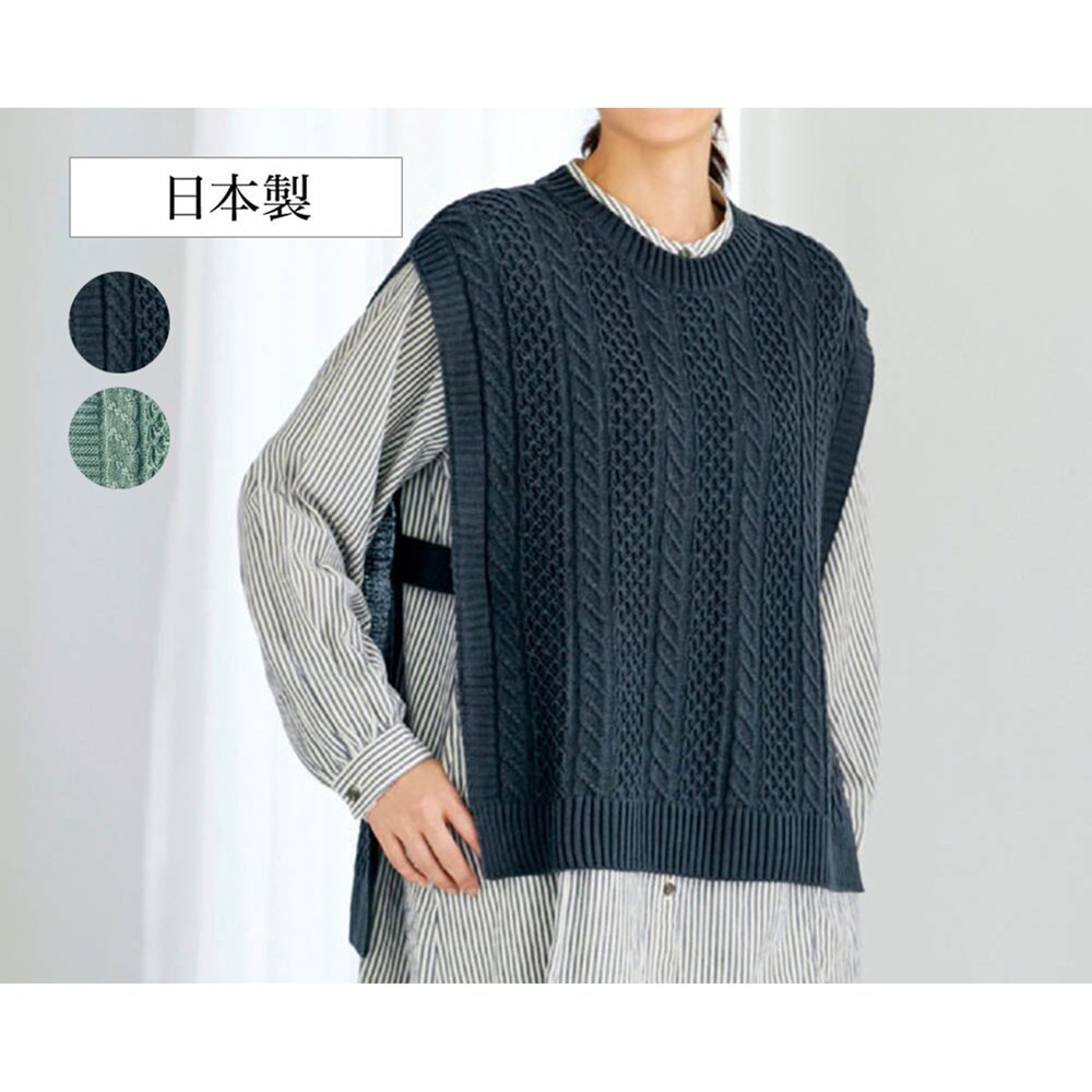 【ベルメゾン】ウール混 ケーブル柄ニットベスト 【着脱しやすい】【日本製】