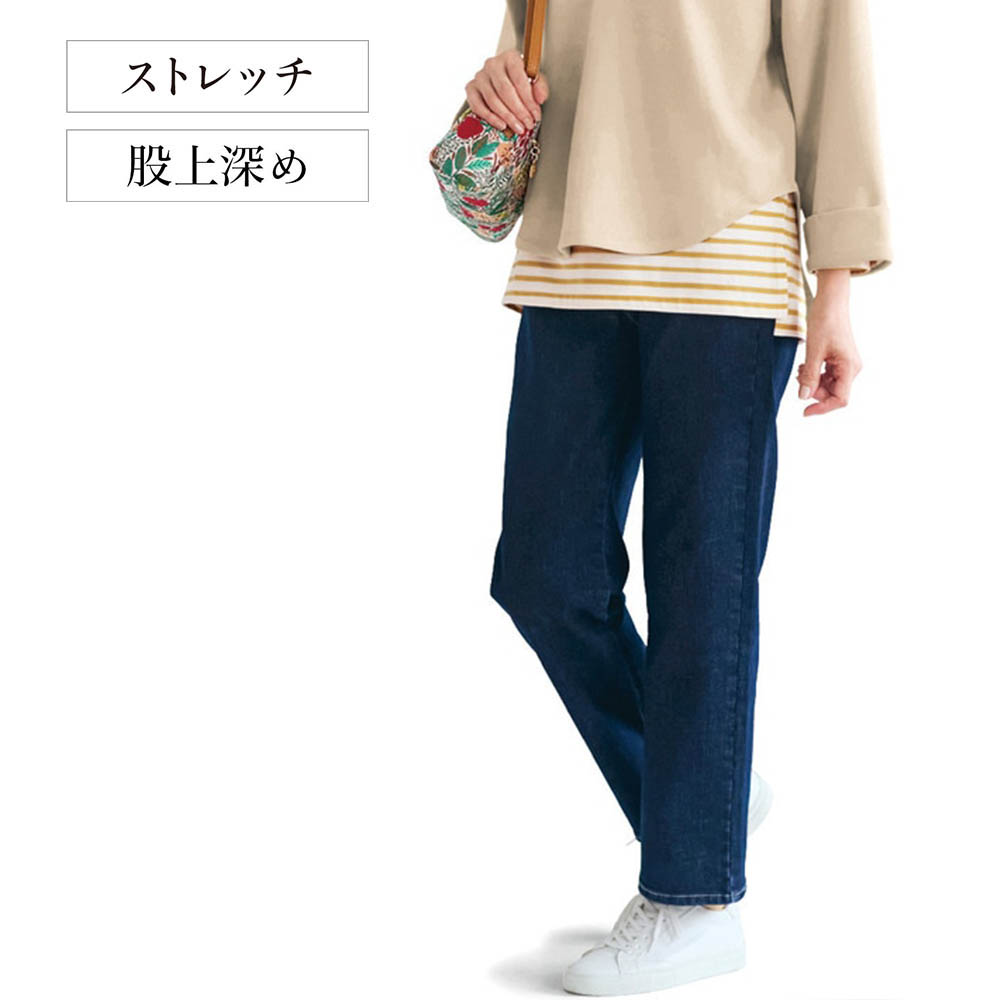 【ベルメゾン】ストレッチデニムストレートパンツ 【股上深め】