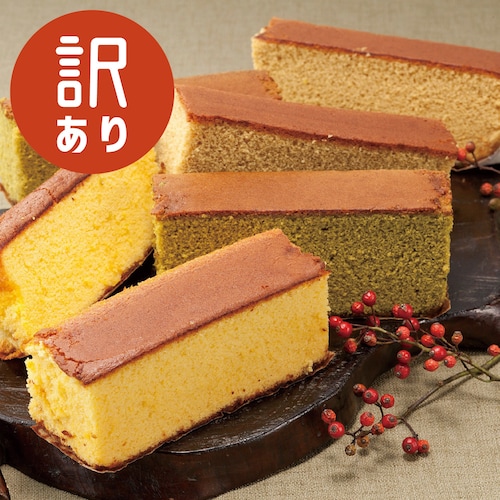 長崎カステラ切り落とし詰合せ 10パック （訳あり）