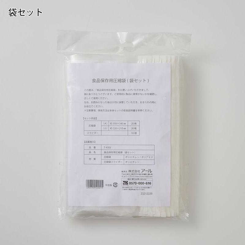 袋セット