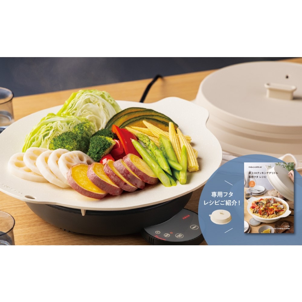 数量限定レシピ付きセット登場＞大皿感覚で使える卓上IHクッキング
