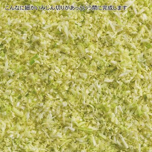 こんなに細かいみじん切りがあっという間に完成します