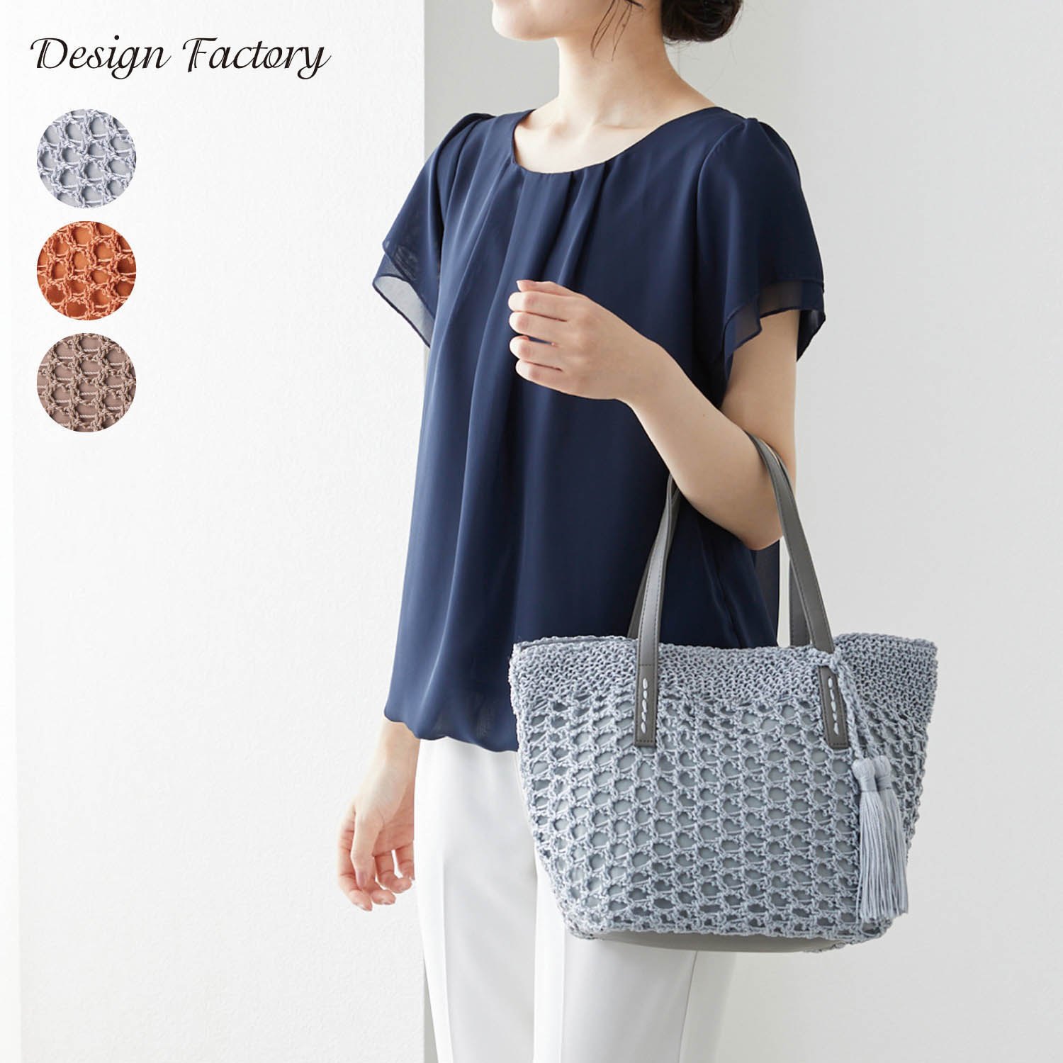 【デザインファクトリー/Design Factory】タッセル付き透かし編み手提げバッグ