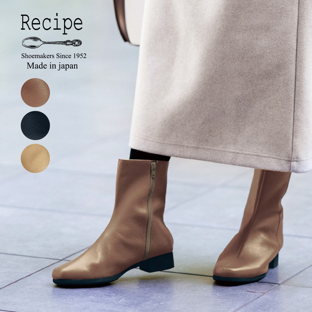 【レシピ/Recipe】本革センターシームブーツ[日本製]