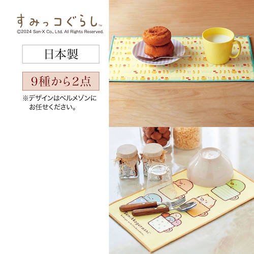 【クリアランス】【1回のみお届け】 「すみっコぐらし」コンパクト水切りマット2枚セット