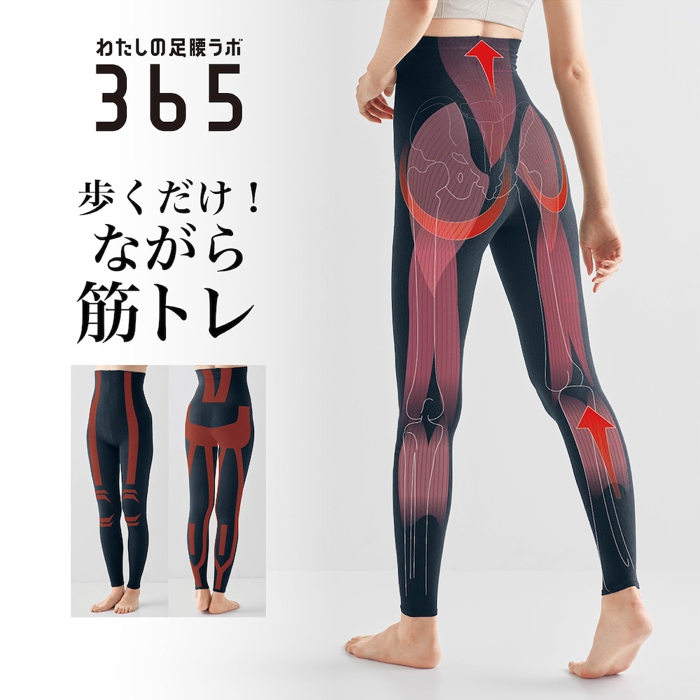 【わたしの足腰ラボ365】柔道整復師さんとつくった 足腰かるがるサポートレギンス