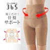 【わたしの足腰ラボ365】柔道整復師さんとつくった骨盤らくらくサポーター