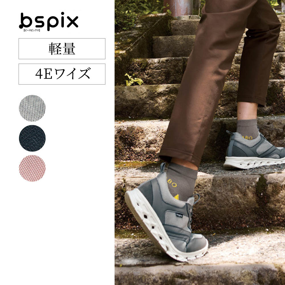 【ビースピックス/bspix】グイッと曲がって歩きやすい!軽量スリッポンスニーカー