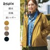 【ビースピックス/bspix】あったかなめらか裏シャギー撥水パーカ 【防風】