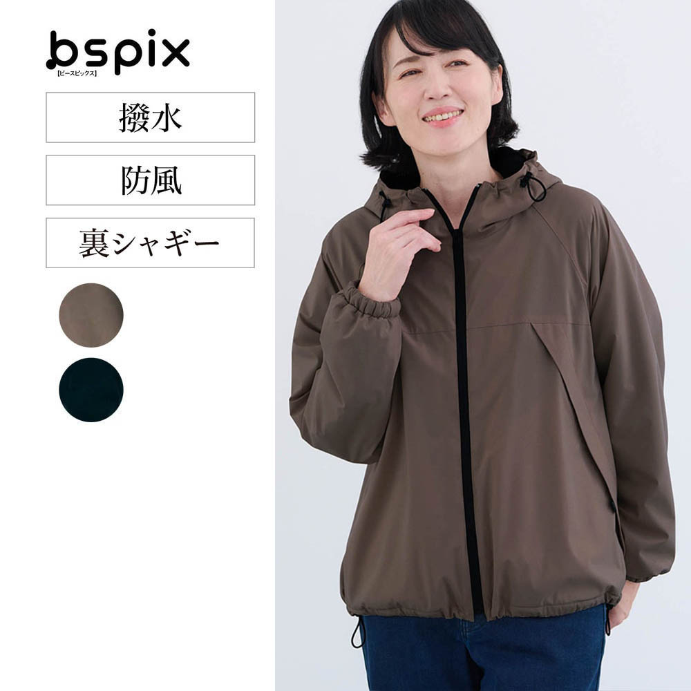 【ビースピックス/bspix】あったかなめらか裏シャギー撥水パーカ 【防風】