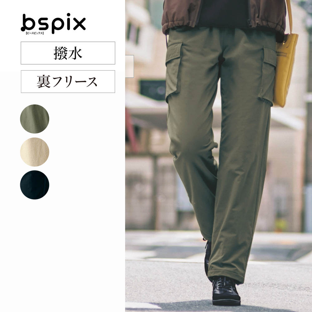 【ビースピックス/bspix】裏フリース撥水カーゴパンツ 【ビースピックス/bspix】裏フリース撥水カーゴパンツ