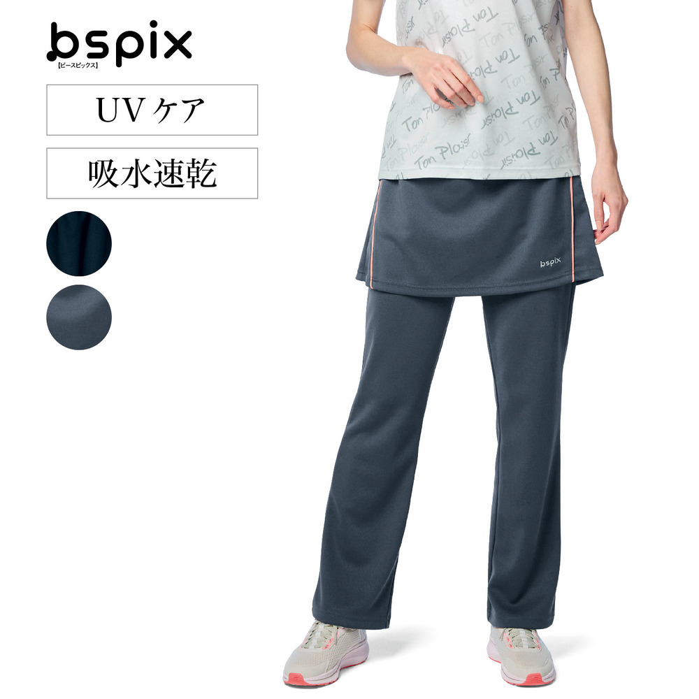 【ビースピックス/bspix】普段使いにも運動にも使いやすい!スカート付ブーツカットジャージパンツ 【丈が選べる】【体型カバーにも】