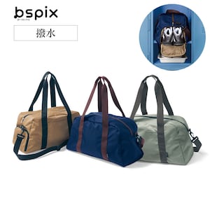 【ビースピックス/bspix】【旅行にもおススメ】 ロッカーに入れやすいスポーツジムバッグ 【撥水】【洗濯ポーチ付き】