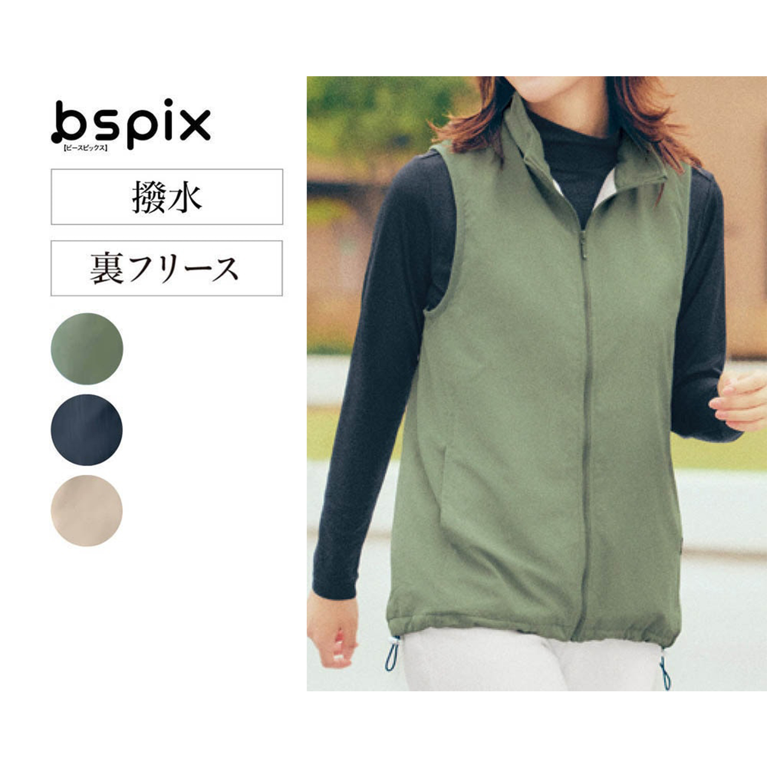 【ビースピックス/bspix】おさんぽベスト