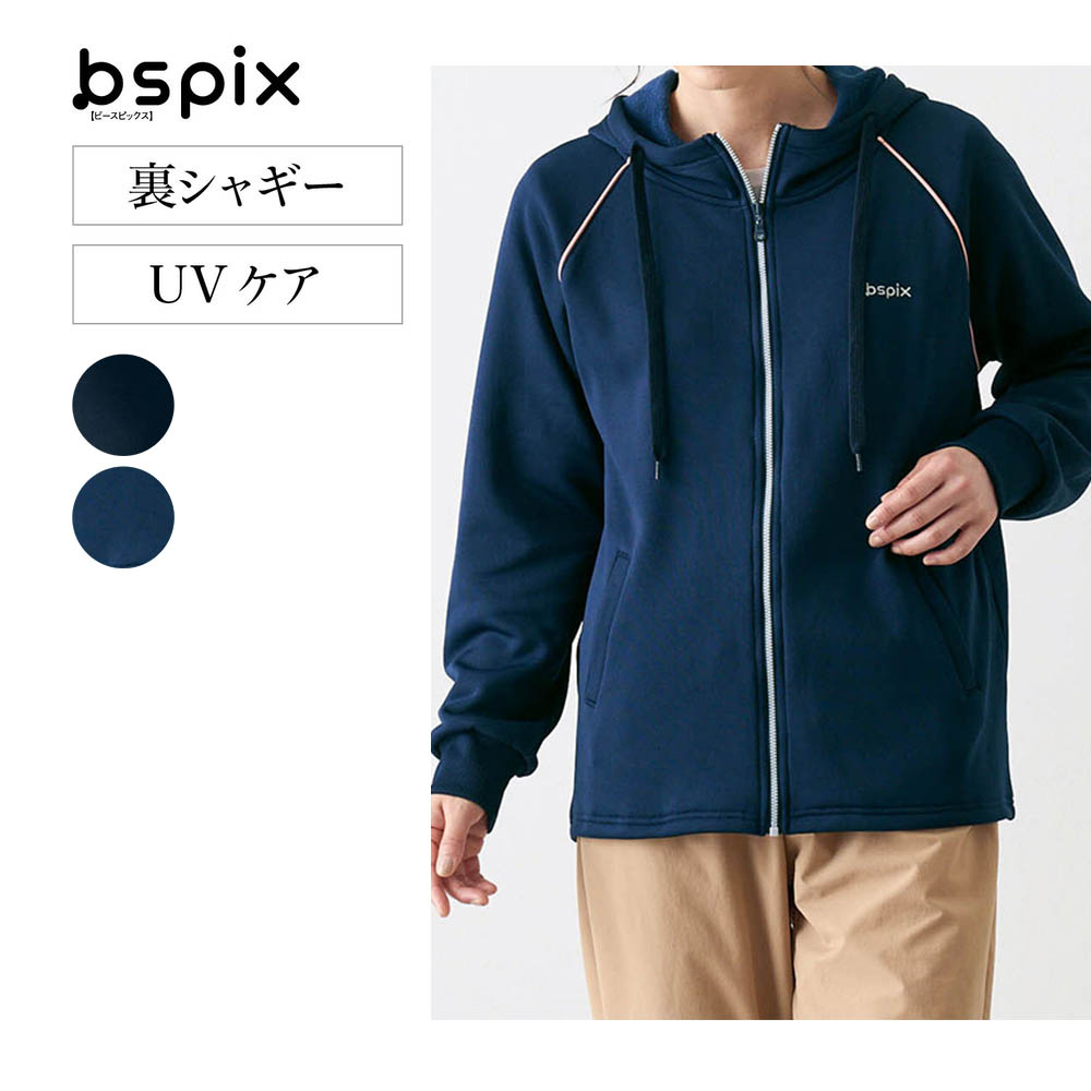 【ビースピックス/bspix】普段使いにも運動にも使いやすい! 裏シャギージャージジャケット
