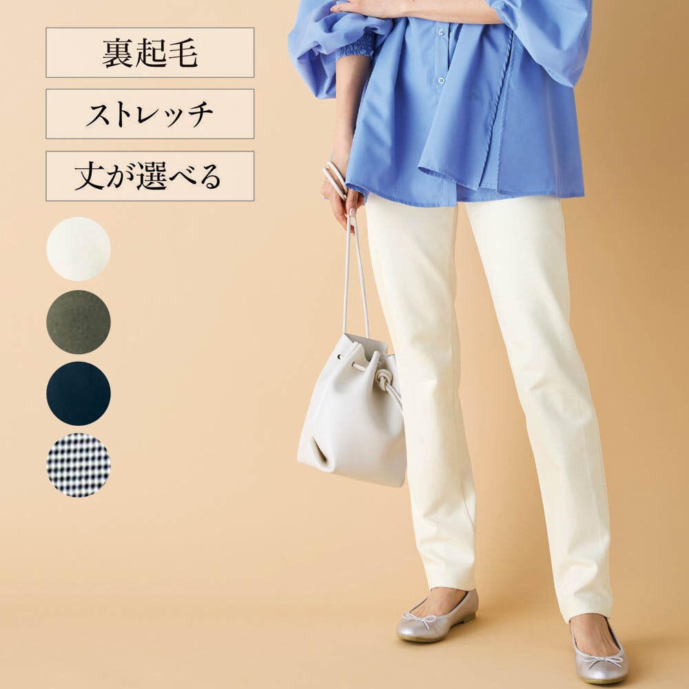 【すっきり美脚パンツ】裏起毛あったか美脚ジャージパンツ