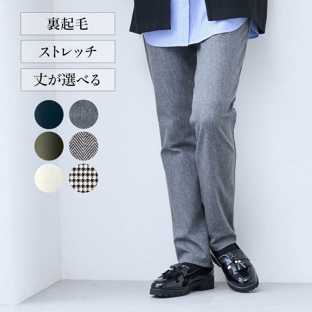 【すっきり美脚パンツ】裏起毛あったか美脚ジャージパンツ