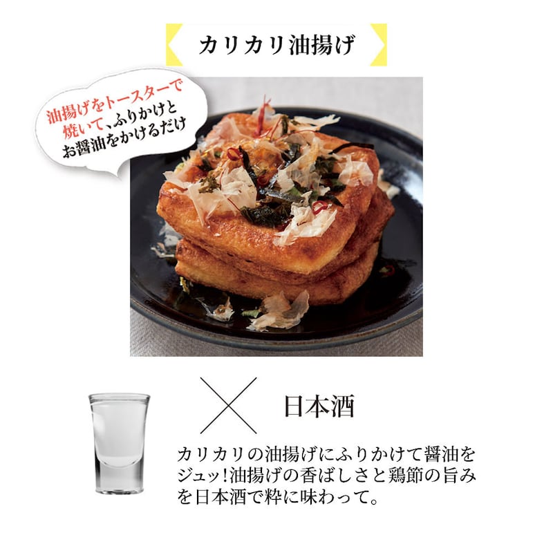 トースターで焼くだけ！×日本酒 ※写真は調理例です