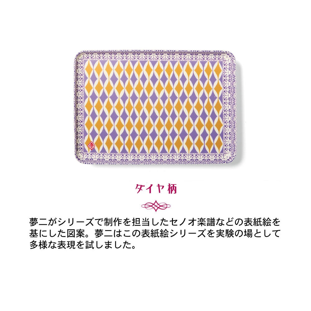 ダイヤ柄