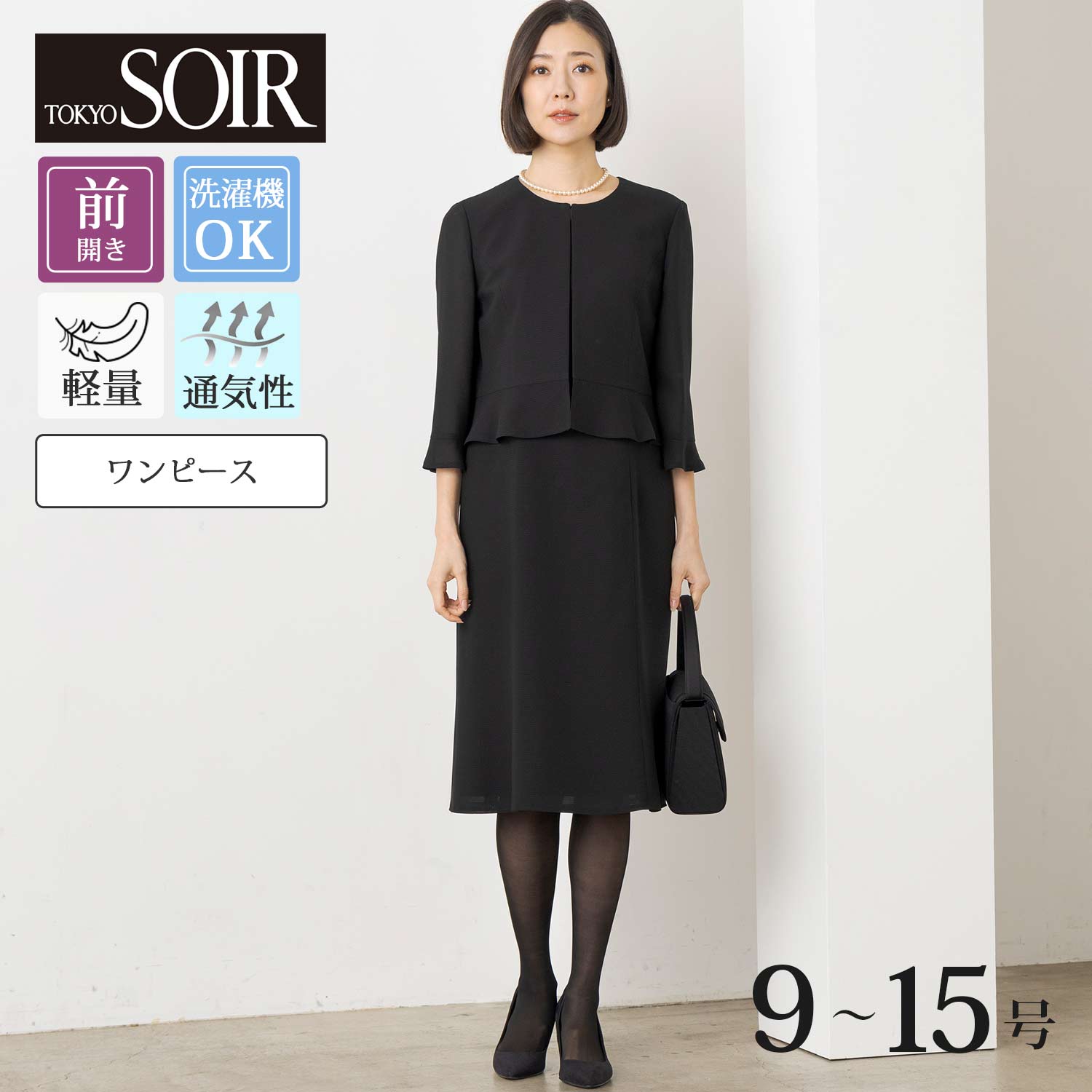 【特別価格】 通気性抜群で夏も快適 ウォッシャブル2ピース風ワンピース 【喪服・礼服】 【特別価格】 通気性抜群で夏も快適 ウォッシャブル2ピース風ワンピース 【喪服・礼服】