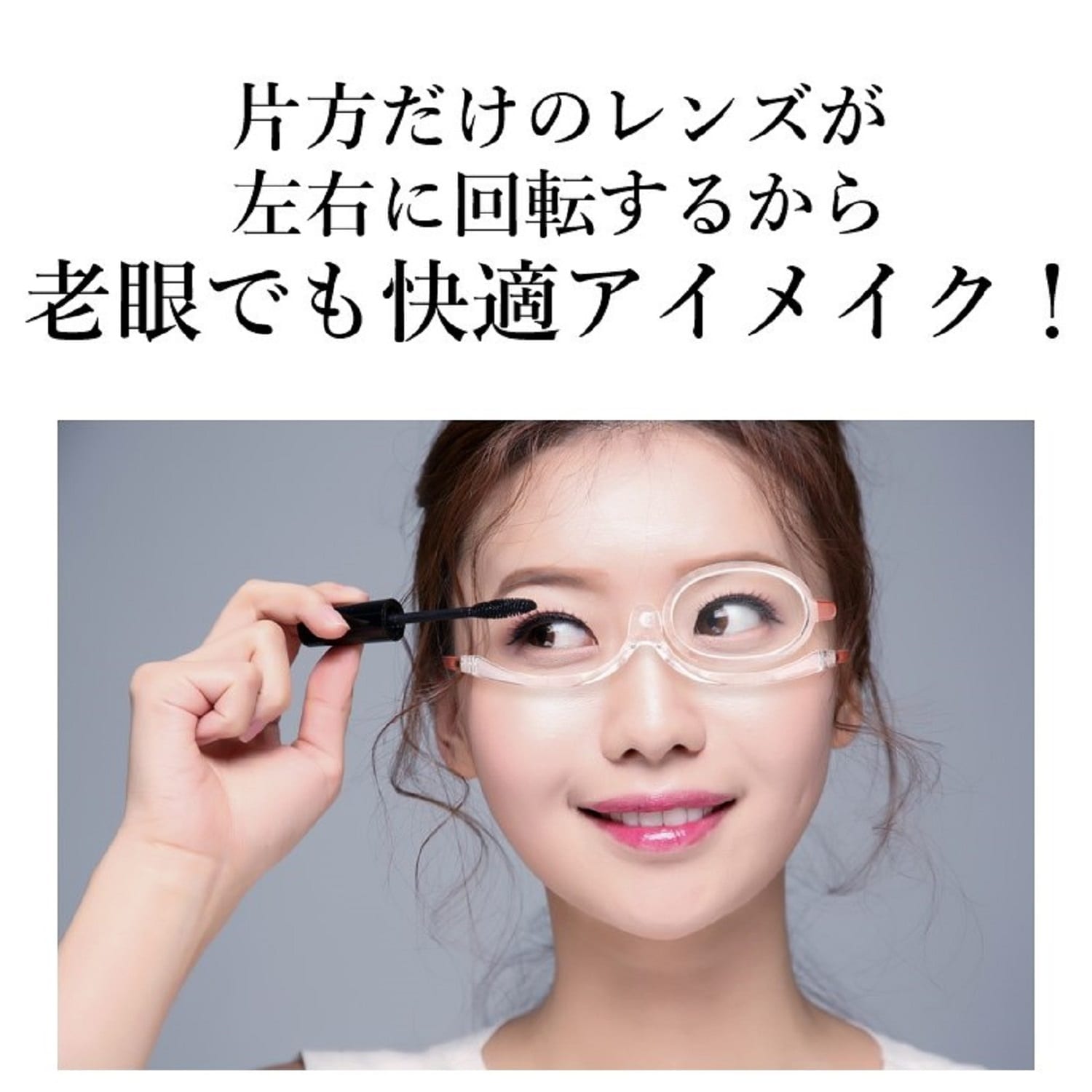 ショップ 老眼用メイクグラス