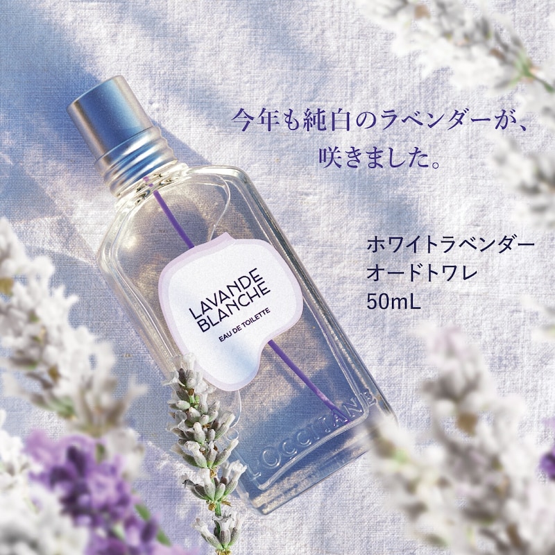ホワイトラベンダー オードトワレ(ロクシタン/L