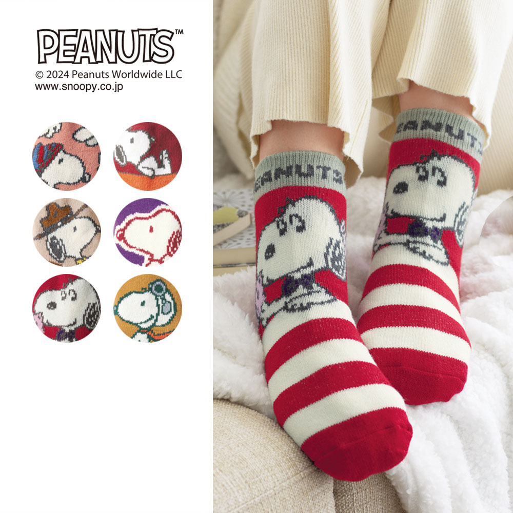 【ピーナッツ/PEANUTS】「スヌーピー」裏側ボアがあたたかいもこもこソックス