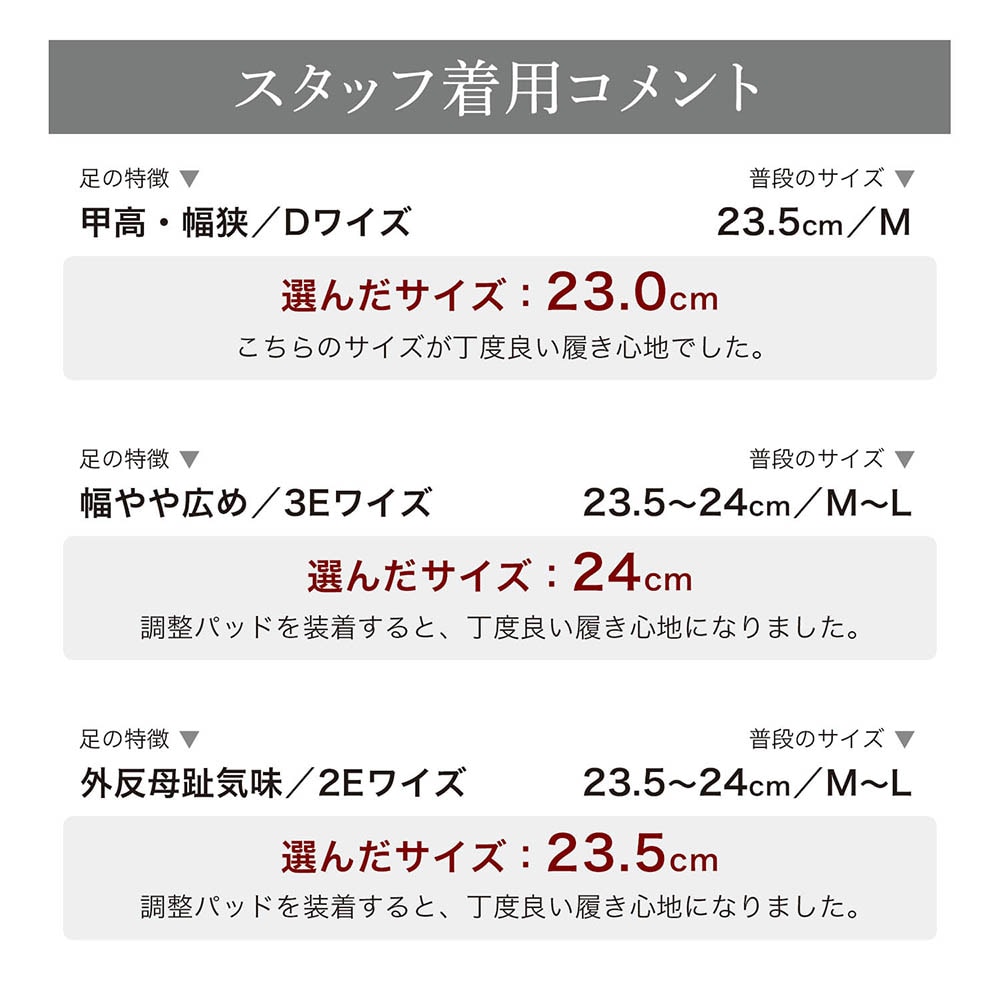 スタッフの着用コメント
