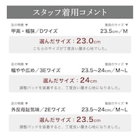 スタッフの着用コメント