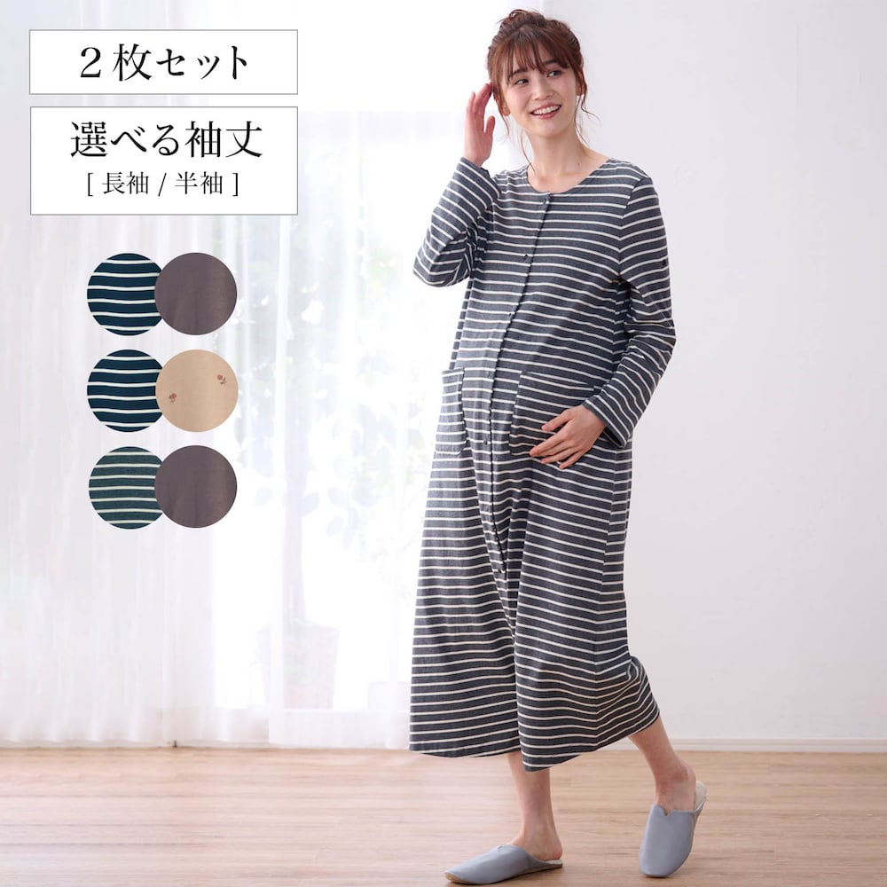 【ベルメゾン】入院準備に!マタニティサイズ2WAYワンピースパジャマ2枚セット