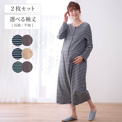 入院準備に！マタニティサイズ2WAYワンピースパジャマ2枚セット