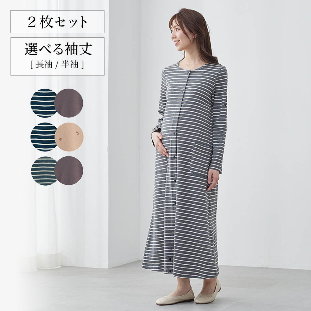 【ベルメゾン】入院準備に!マタニティサイズ綿素材2WAYワンピースパジャマ2枚セット