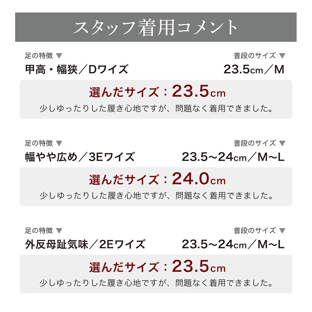 スタッフの着用コメント