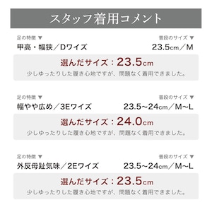 スタッフの着用コメント