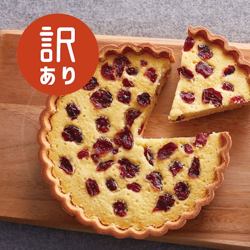 【フードロス対策】【50%OFF】［クランベリータルト］ 30分で本格タルト手作りキット （賞味期限：2025年7月31日）