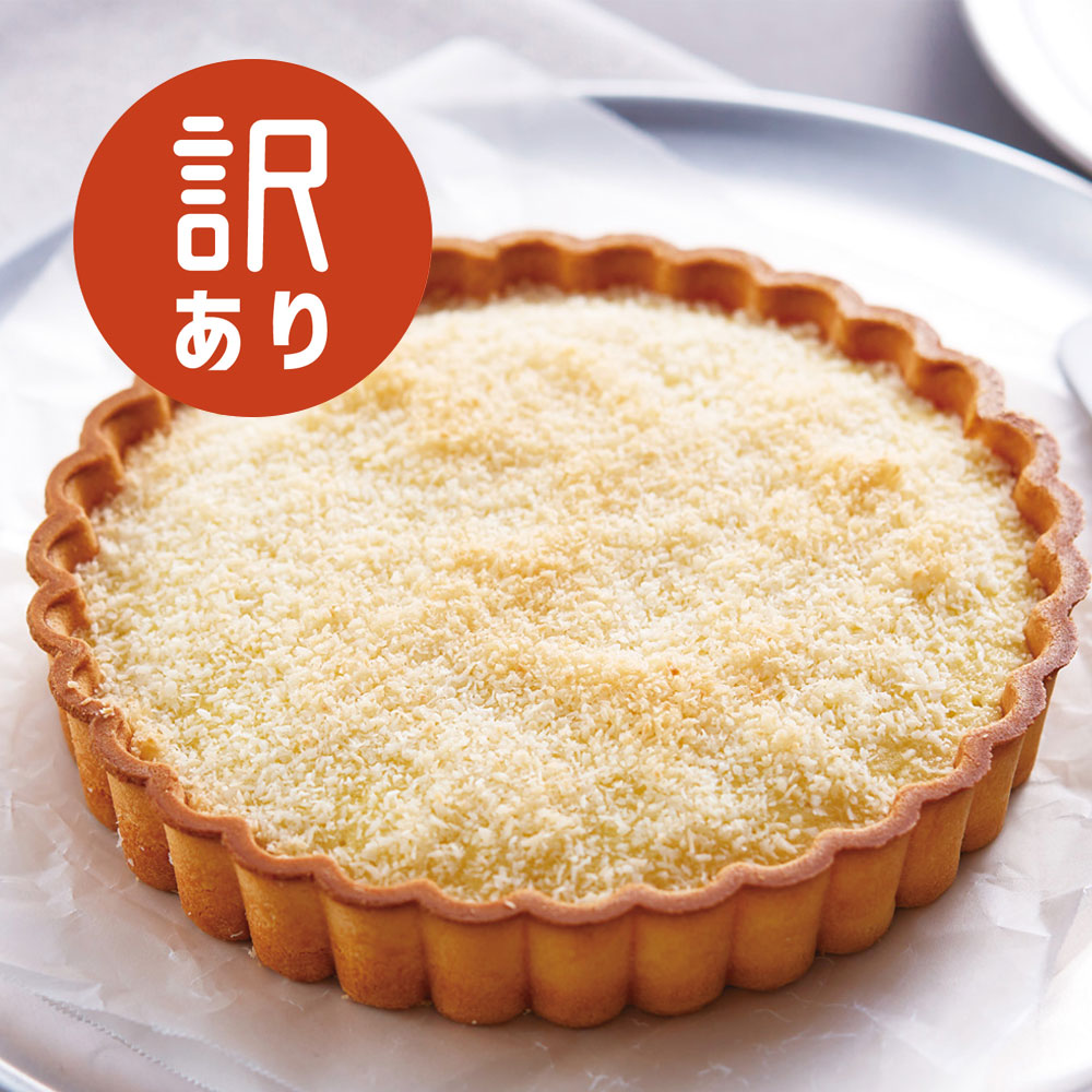 【くららぼ】【フードロス対策】【50%OFF】[ココナッツタルト] 30分で本格タルト手作りキット (賞味期限:2025年8月31日)
