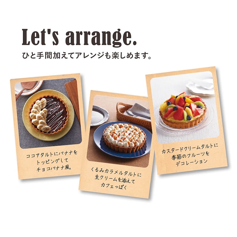 ※写真はアレンジ例です