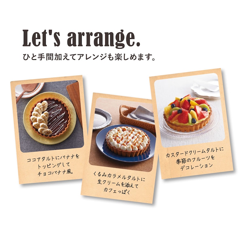 ※写真はアレンジ例です