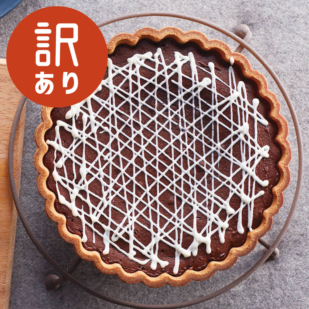 【くららぼ】【フードロス対策】【50%OFF】[ココアタルト] 30分で本格タルト手作りキット (賞味期限:2025年8月31日)