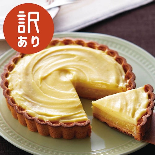 【フードロス対策】【50%OFF】［カスタードクリームタルト］ 30分で本格タルト手作りキット （賞味期限：2025年5月31日）