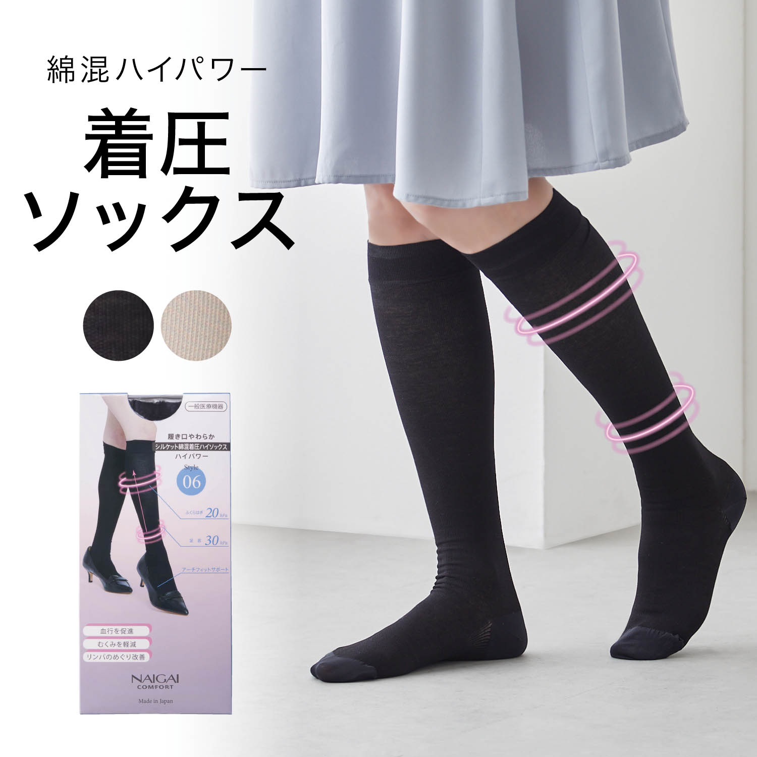 【ナイガイコンフォート/NAIGAI COMFORT】履き口やわらかシルケット綿混着圧ハイソックス(ハイパワー) 【ナイガイコンフォート/NAIGAI COMFORT】履き口やわらかシルケット綿混着圧ハイソックス(ハイパワー)