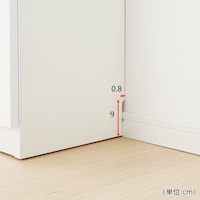 巾木除けがあるので壁面にぴったり設置できます。