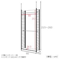 ハンガー2段・幅90cm
