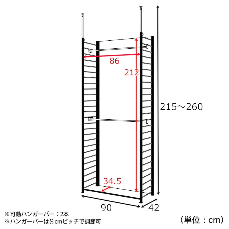 ハンガー2段・幅90cm