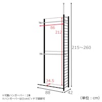 ハンガー2段【接続用】・幅90cm