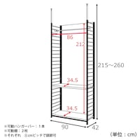 ハンガー1段・幅90cm