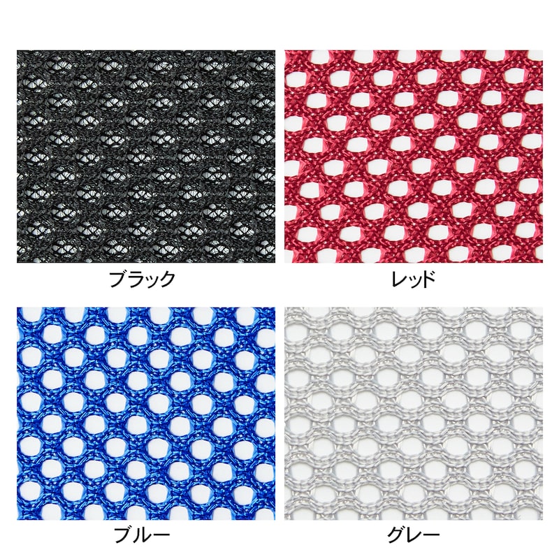 メッシュ素材アップ