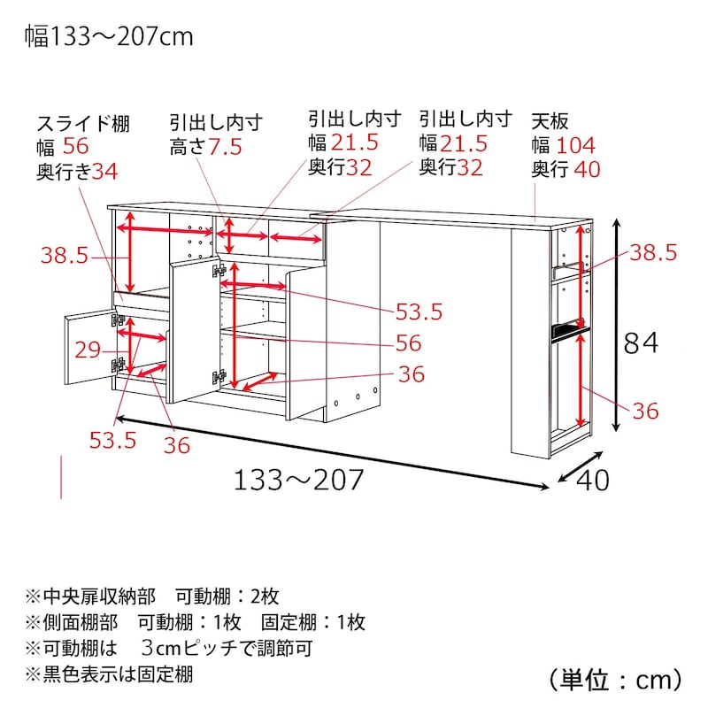 幅133～207cm  