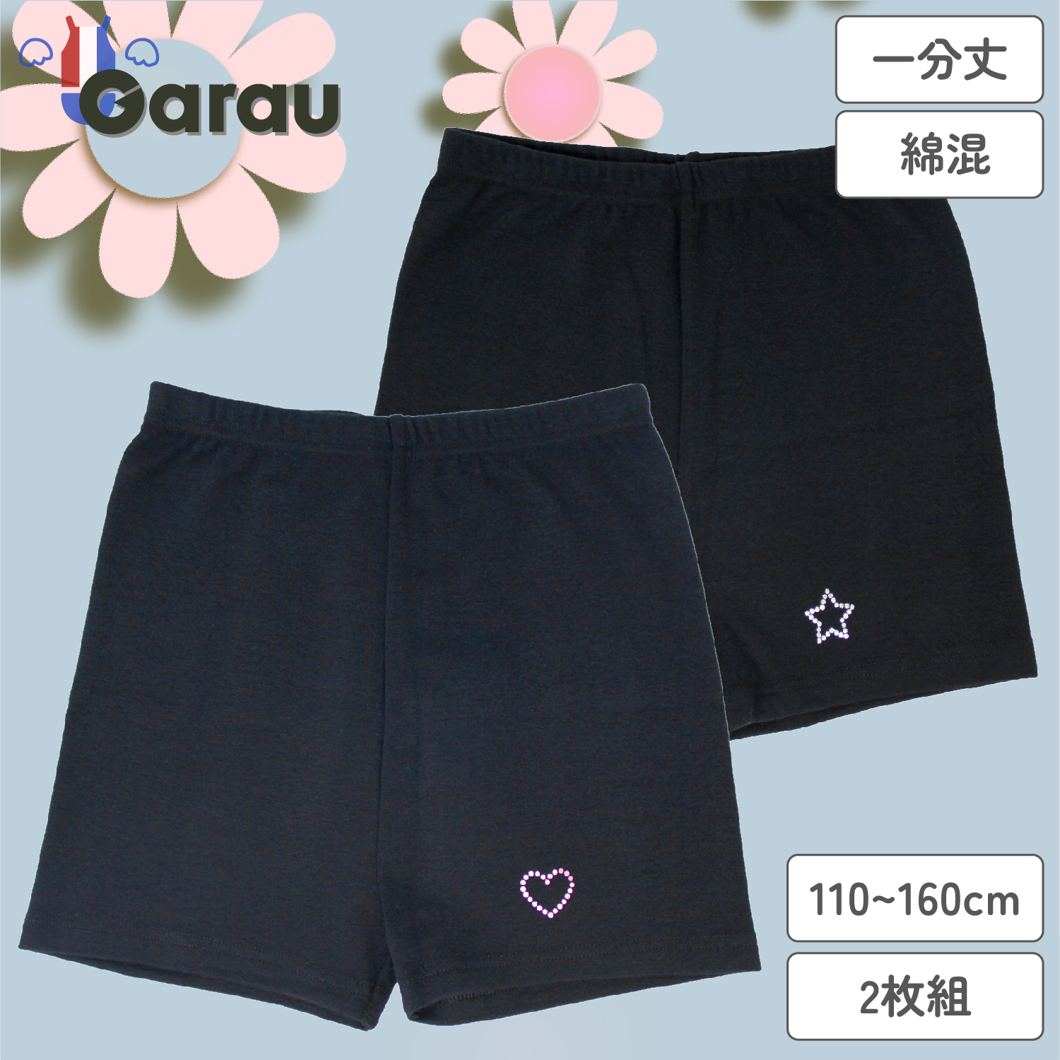 【ガロー/GARAU】【2枚組】きらりワンポイントオーバーパンツ【子供 ジュニア】