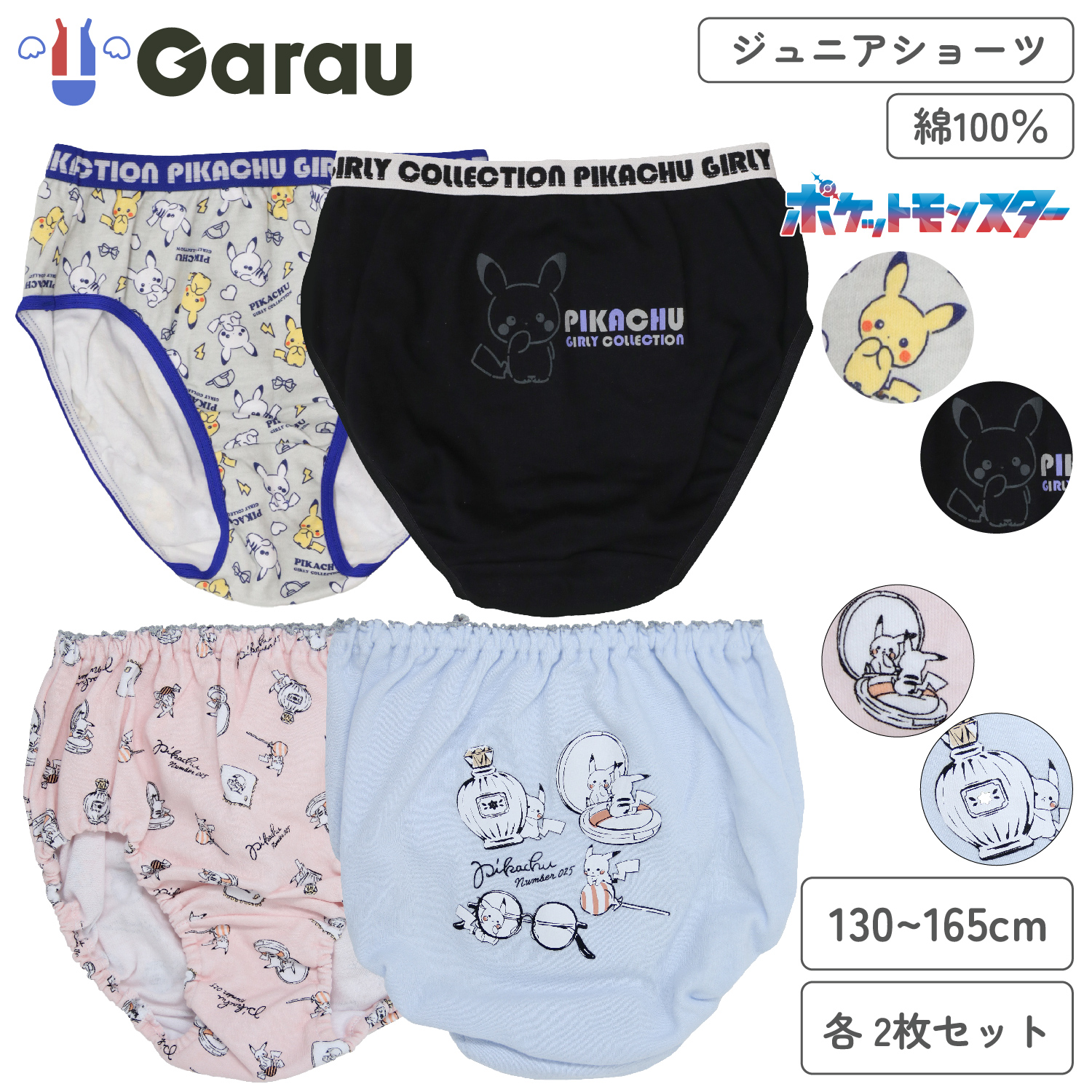 【ポケットモンスター】【2枚組】ポケットモンスターガールズショーツ2枚組【子供 ジュニア】 【ポケットモンスター】【2枚組】ポケットモンスターガールズショーツ2枚組【子供 ジュニア】